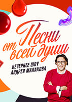Песни_от всей души от 26.07.2026