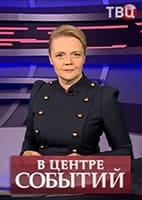 В центре событий с Анной Прохоровой от 24.07.2026