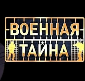 Военная тайна с Игорем Прокопенко от 22.08.2026