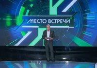 Место встречи от 26.08.2026