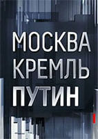 Москва. Кремль. Путин от 30.08.2026